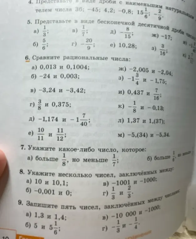 Сравни рациональные числа 0,013 и 0,1004