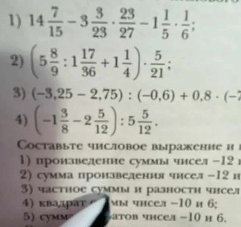 Реши пример 14 7/15 - 3 3/23 * 23/27 - 1 1/5 * 1/6