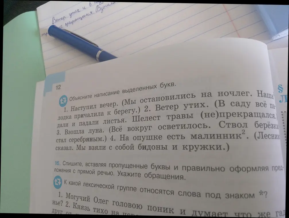 Объясни написание выделенных букв в предложении 'Наступил вечер. (Мы остановились на ночлег.)'