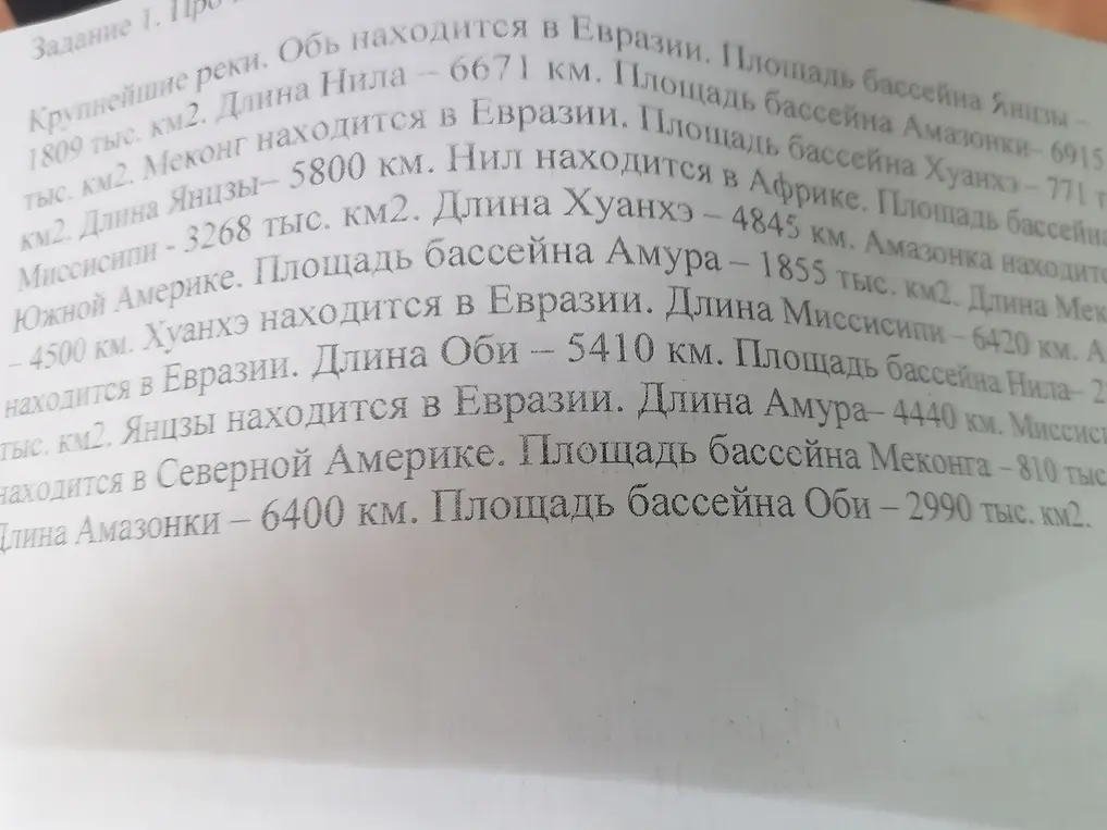 Расставь все реки в алфавитном порядке