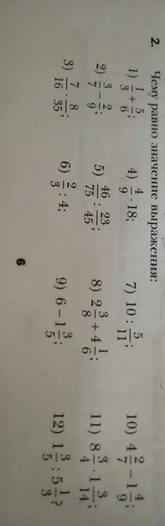 Чему равно значение выражения 1/5 + 3/6?
