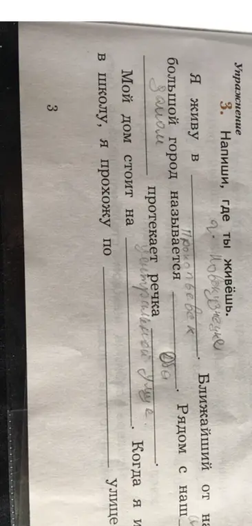 Напиши, где ты живешь.