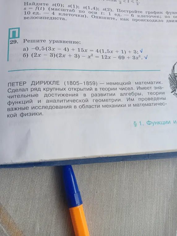 Реши уравнение -0,5(3x - 4) + 15x = 4(1,5x + 1) + 3
