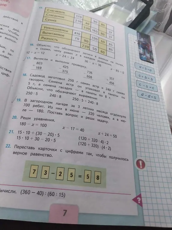 Заполни пропуски в таблице