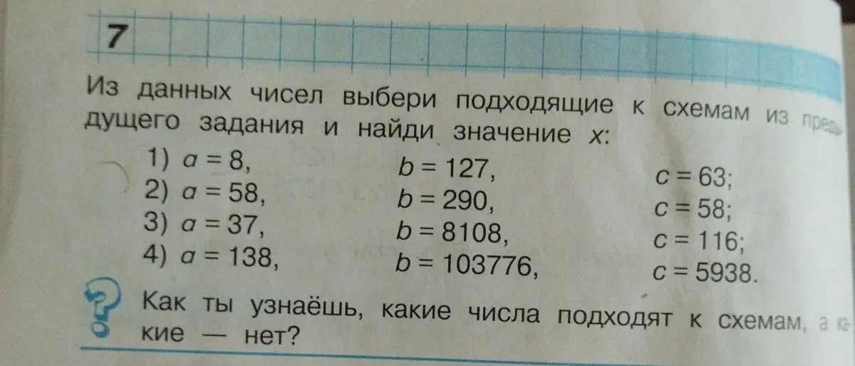 Из данных чисел выбери подходящие к схемам из предыдущего задания и найди значение x: 1) a=8, b=127, c=63
