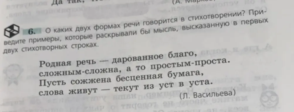 О каких двух формах речи говорится в стихотворении? Приведите примеры, которые раскрывали бы мысль, высказанную в первых двух стихотворных строках.