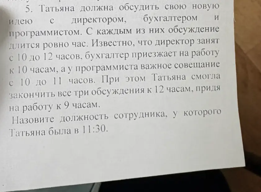 Назовите должность сотрудника, у которого Татьяна была в 11:30.
