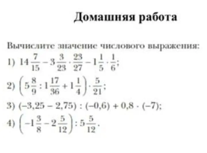 Вычислите значение числового выражения: 14 7/15 - 3 3/23 * 23/27 - 1 1/5 * 1/6