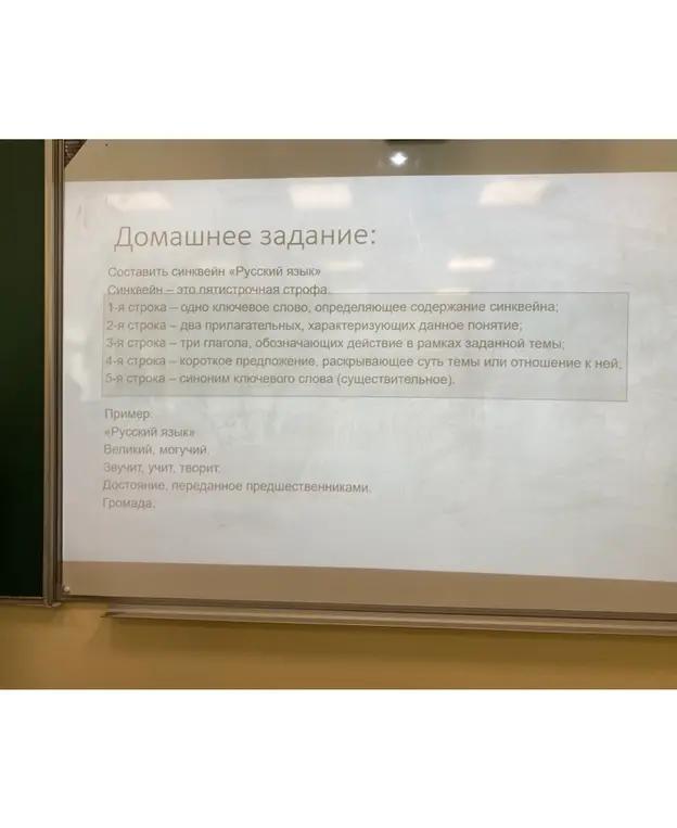 Составить синквейн «Русский язык»