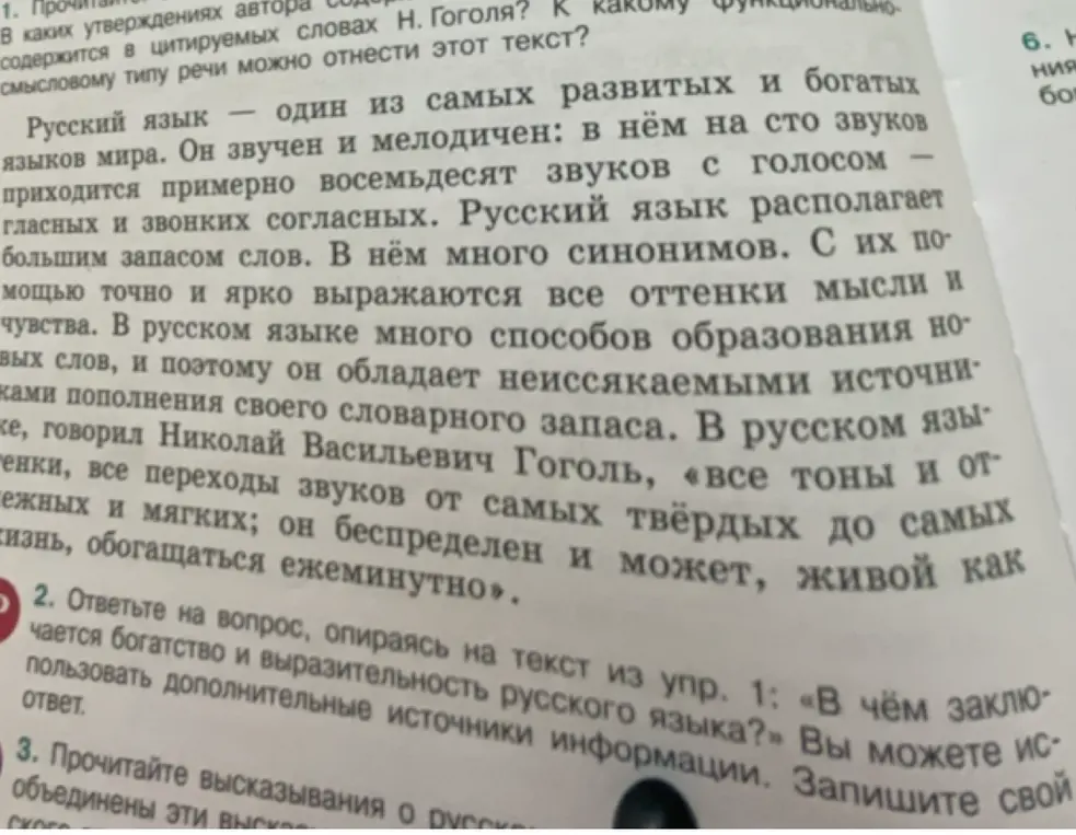 Ответь на вопрос, опираясь на текст: «В чём заключается богатство и выразительность русского языка?»