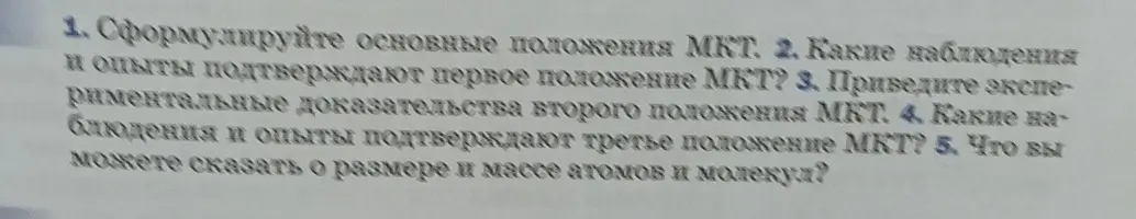 Сформулируйте основные положения МКТ.