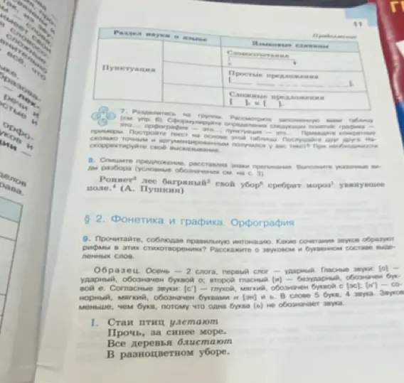 Выполни разбор предложения: Роняет лес багряный свой убор, серебрит мороз увянувшее поле.