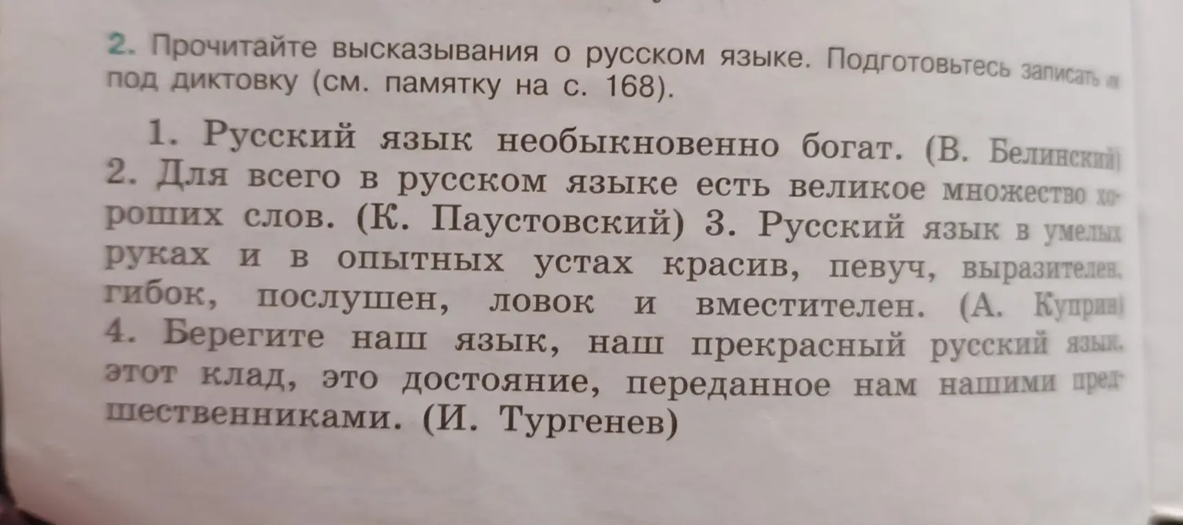 Объясни орфографию и пунктуацию в предложении 'Русский язык необыкновенно богат.'