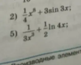 Найди производную для функции 1/4x^8 + 3sin(3x)