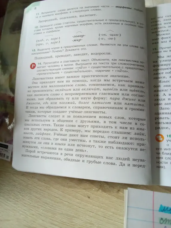 Прочитай и озаглавь текст. Объясни, как лингвистика помогает человеку в жизни. Выпиши из текста три словосочетания, соответствующие схемам: «глагол + существительное с предлогом», «прилагательное + существительное», «наречие + глагол».