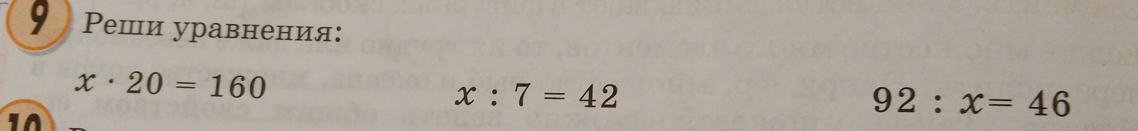 Реши уравнение x * 20 = 160