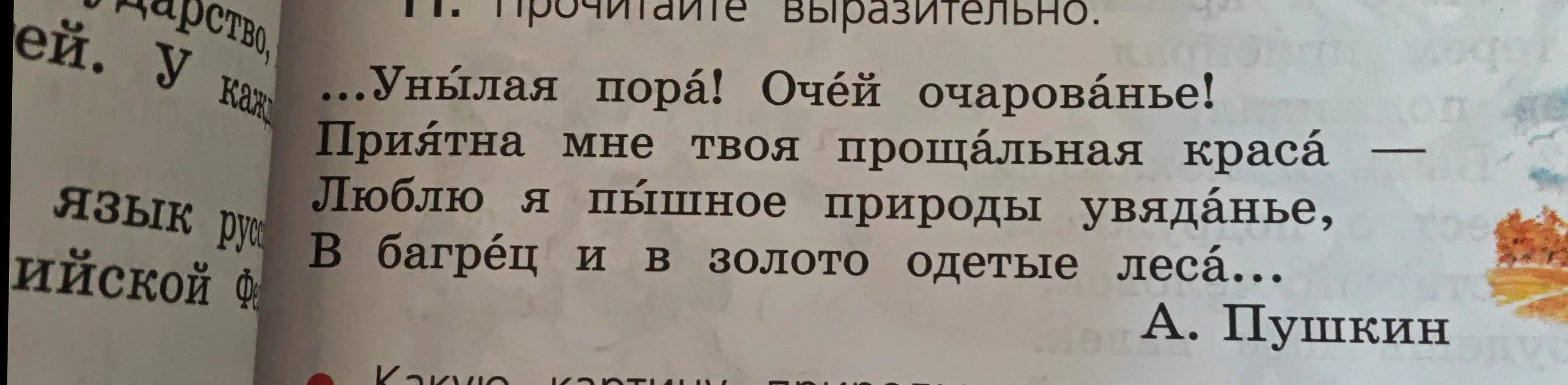 Какую картину природы вы представили, читая поэтические строки А. Пушкина?
