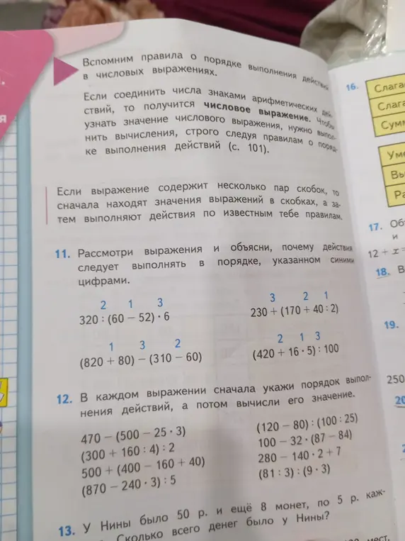 Укажи порядок действий и вычисли значение выражения 470 - (500 - 25 * 3)