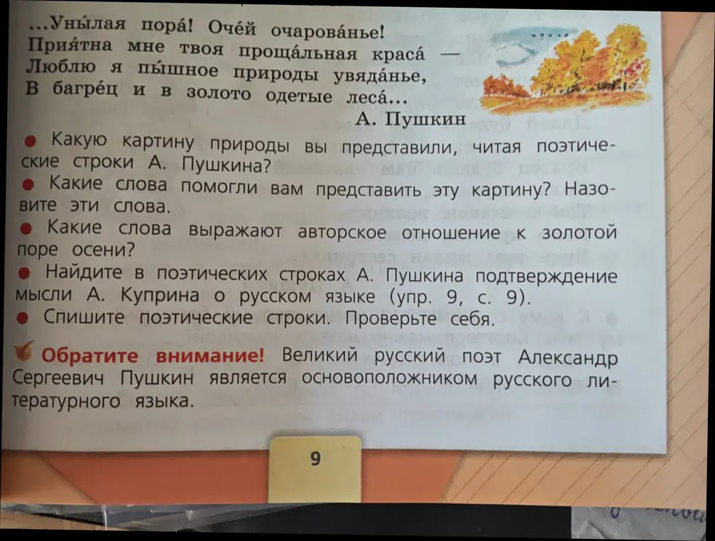Какую картину природы вы представили, читая поэтические строки А. Пушкина?