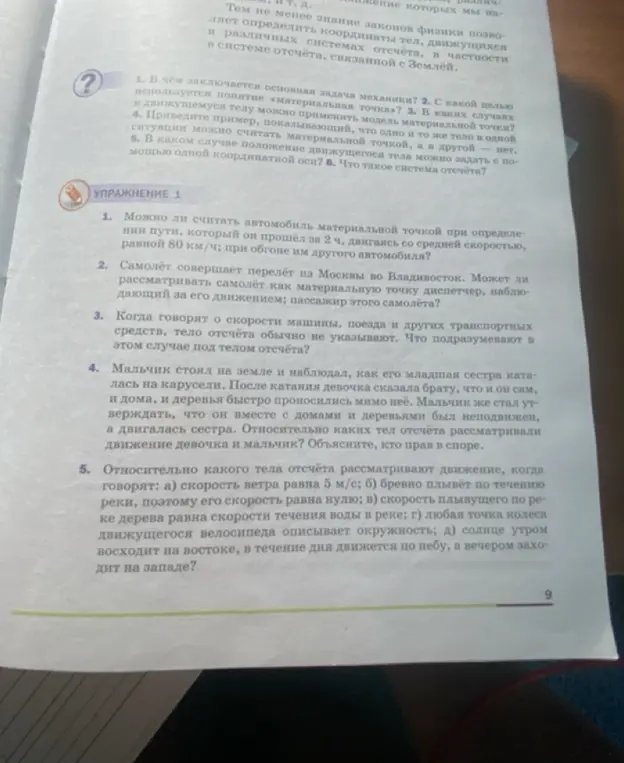 Можно ли считать автомобиль материальной точкой при определении пути, который он прошёл за 2 ч, двигаясь со средней скоростью, равной 80 км/ч; при обгоне им другого автомобиля?