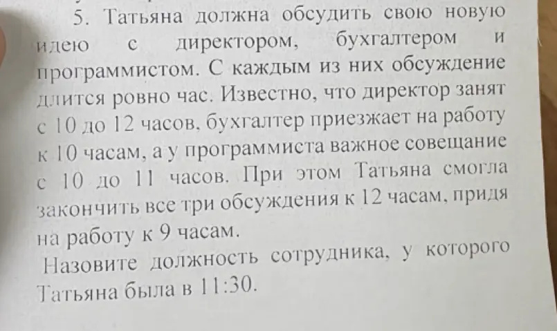 Назовите должность сотрудника, у которого Татьяна была в 11:30.