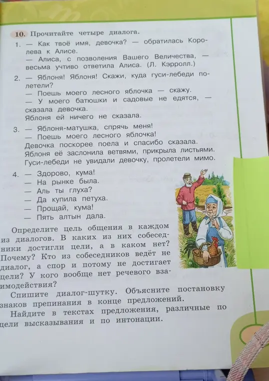 Определи цель общения в каждом из диалогов.
