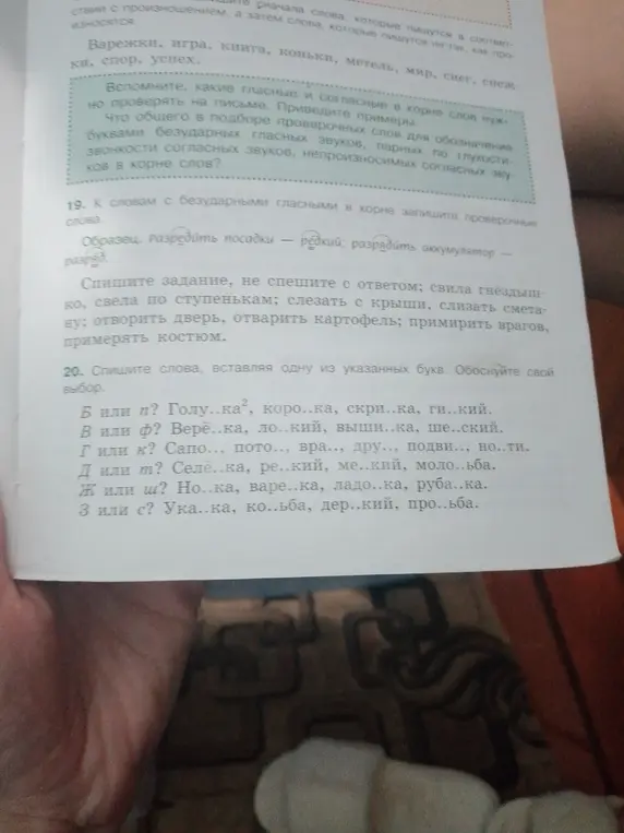 К словам с безударными гласными в корне запиши проверочные слова.