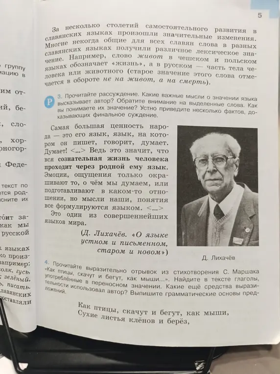 Прочитай рассуждение. Какие важные мысли о значении языка высказывает автор?