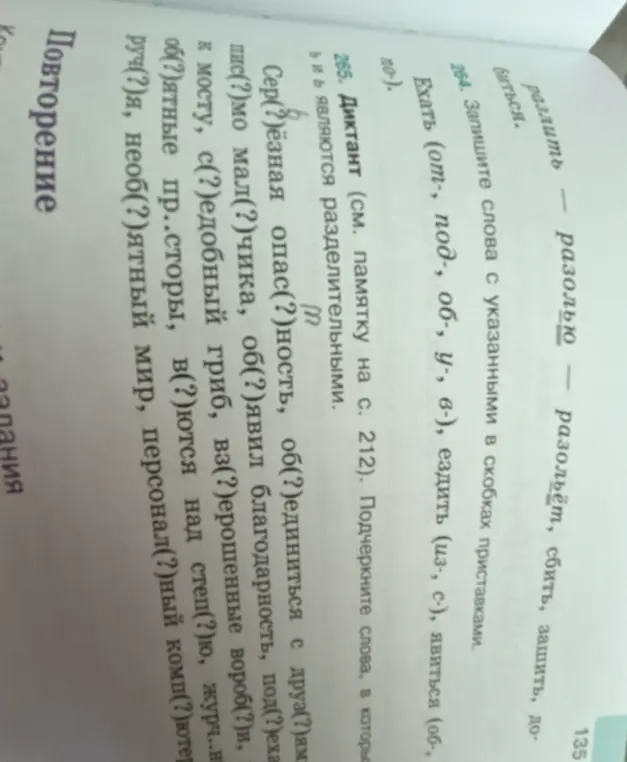 Запишите слова с указанными в скобках приставками: Ехать (от-, под-, об-, у-, в-), ездить (из-, с-), явиться (об-, по-).