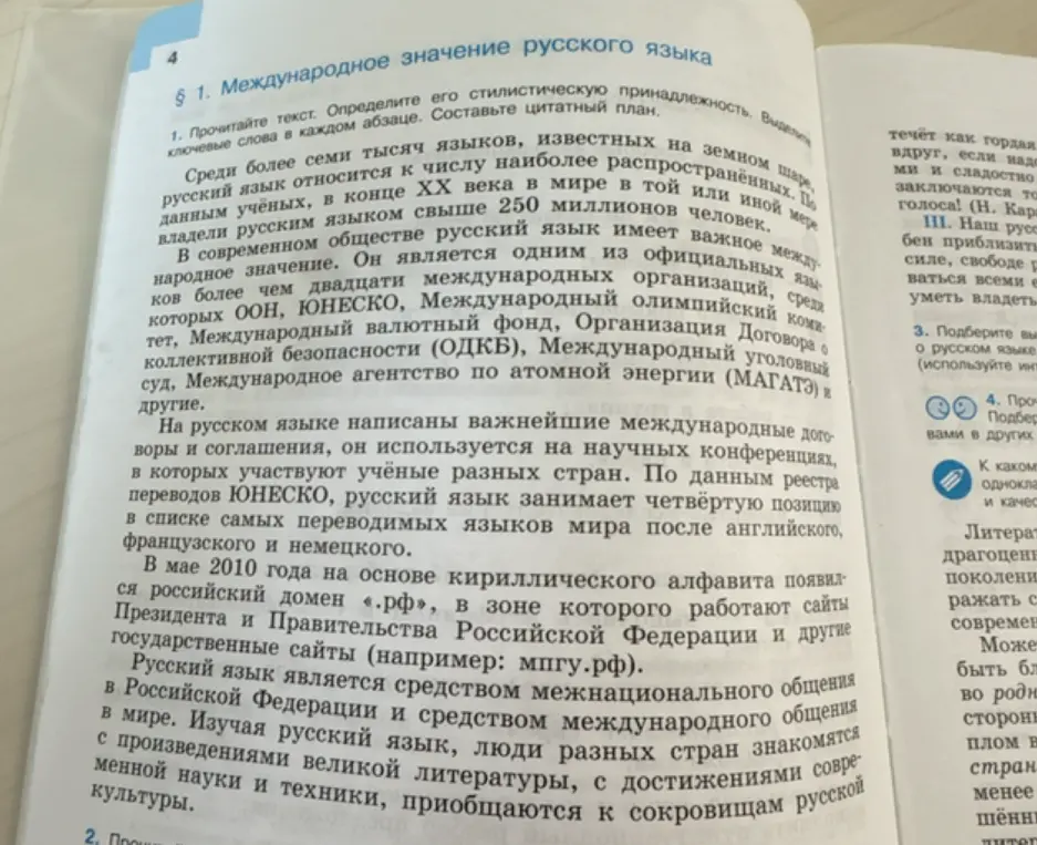 Прочитай текст, определи его стилистическую принадлежность, выдели ключевые слова в каждом абзаце и составь цитатный план.