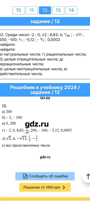 Среди чисел -2; 0; √2; 8,83; π; 1/48; -√11; 200; -100; 2/3; -5,12; -3/7; 0,0002 найди натуральные числа