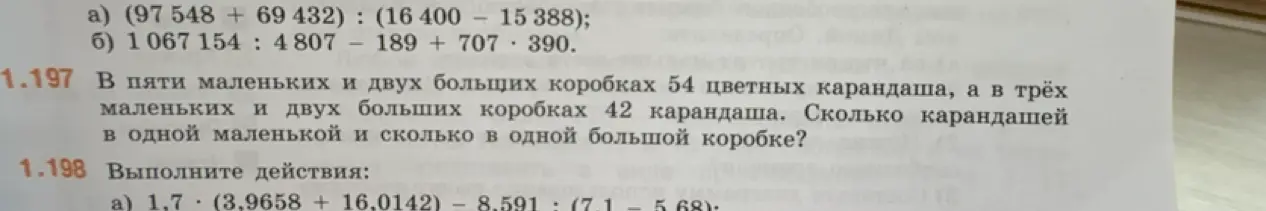 Сколько карандашей в одной маленькой и сколько в одной большой коробке, если в пяти маленьких и двух больших коробках 54 карандаша, а в трёх маленьких и двух больших — 42 карандаша?