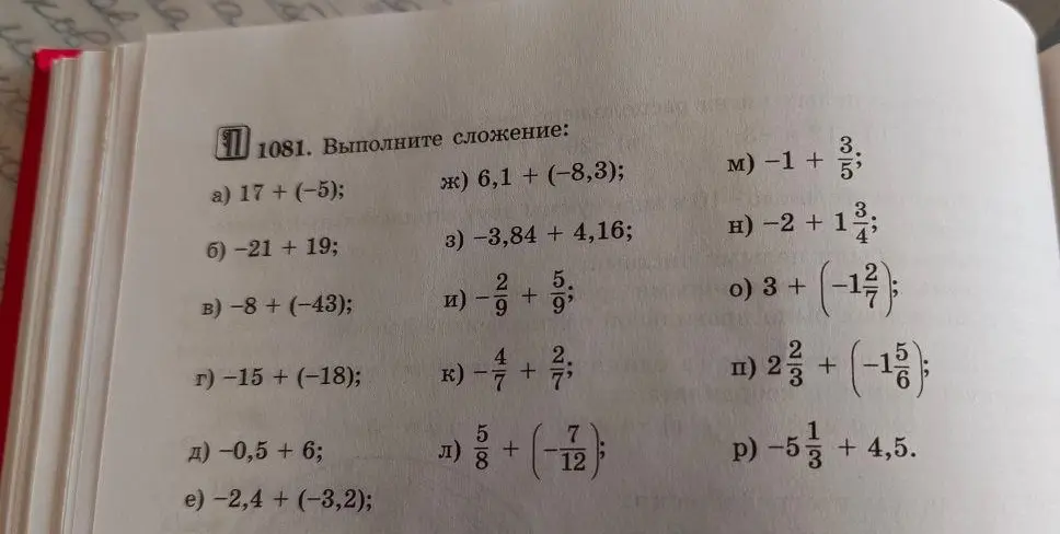 Выполни сложение: 17 + (-5)