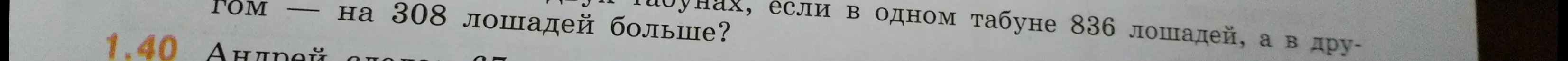 Сколько всего лошадей в двух табунах, если в одном табуне 836 лошадей, а в другом — на 308 лошадей больше?