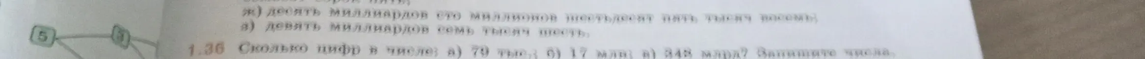 Сколько цифр в числе: а) 79 тыс.?