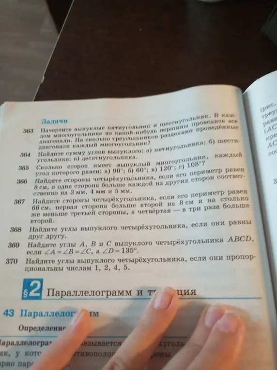 Начертите выпуклые пятиугольник и шестиугольник. В каждом многоугольнике из какой-нибудь вершины проведите все диагонали.