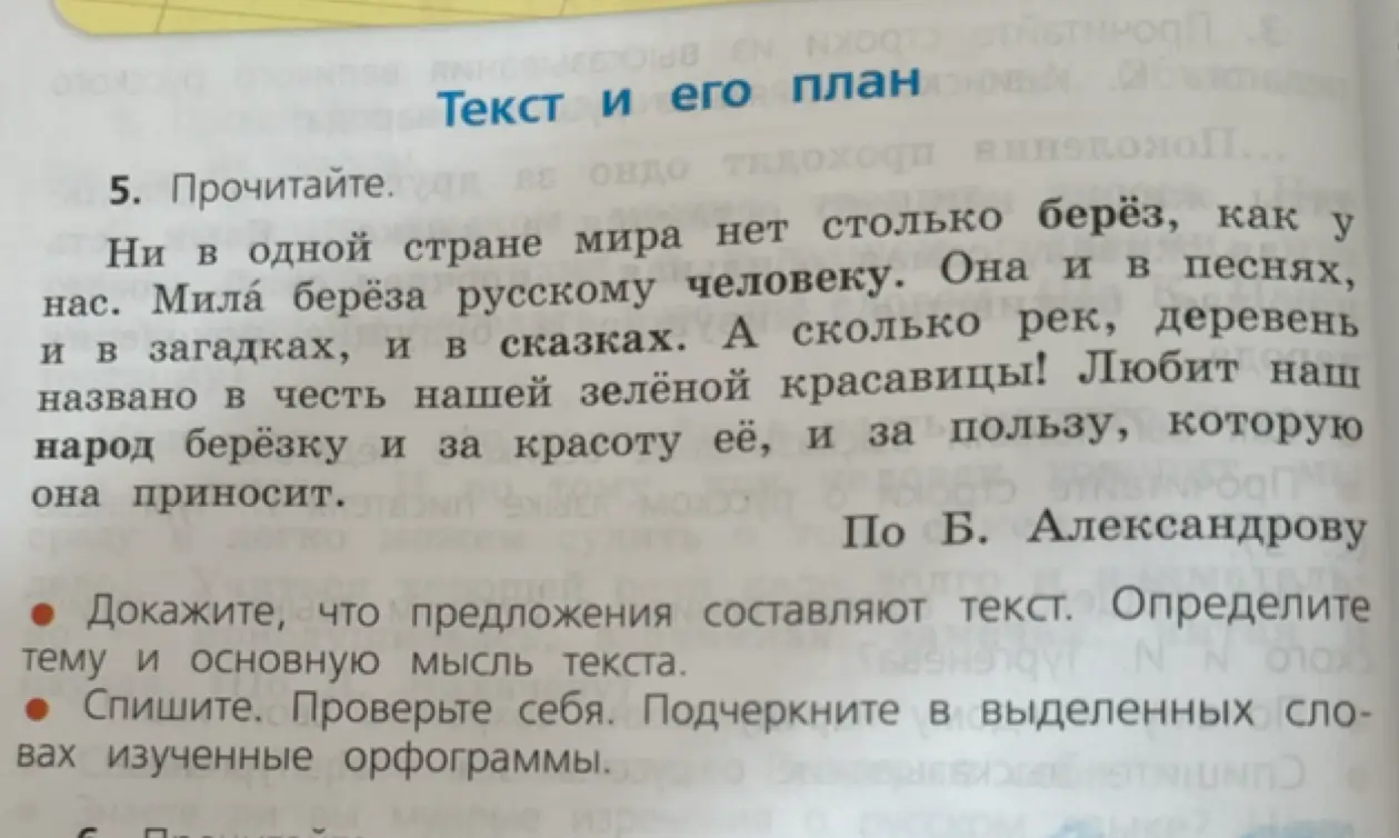 Докажите, что предложения составляют текст. Определите тему и основную мысль текста.
