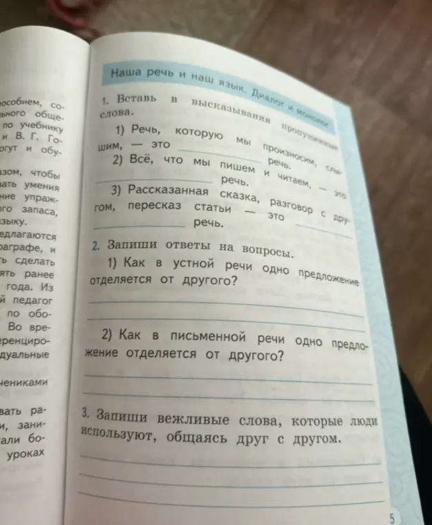 Вставь в высказывания пропущенные слова.