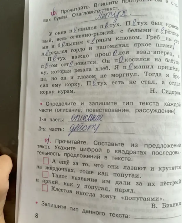 Прочитай. Впиши пропущенные буквы. Озаглавь текст.