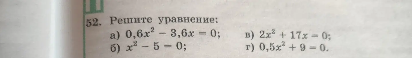 Реши уравнение 0,6x² - 3,6x = 0