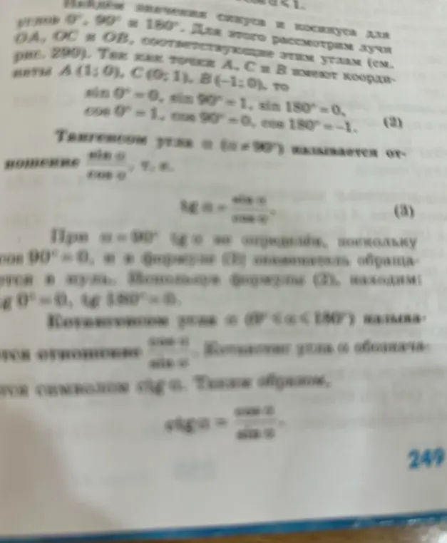 Объясни материал по тригонометрии со страницы учебника