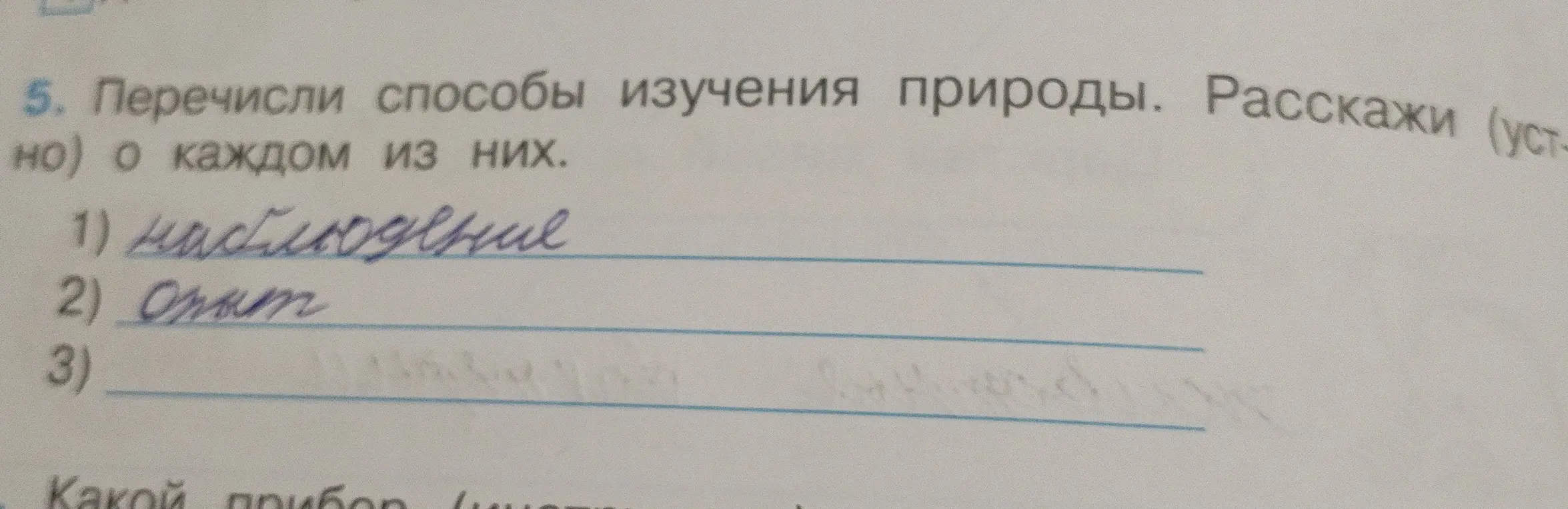 Перечисли способы изучения природы