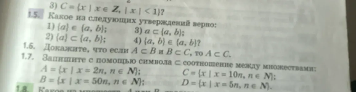 Какое из следующих утверждений верно: 1) {a} ∈ {a, b}?