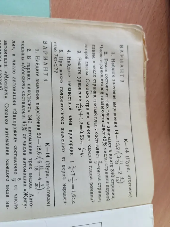 Найди значение выражения 14 - 13,2 : (3 11/21 - 2 4/15).