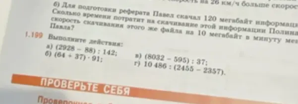 Выполни действия: (2928 - 88) : 142