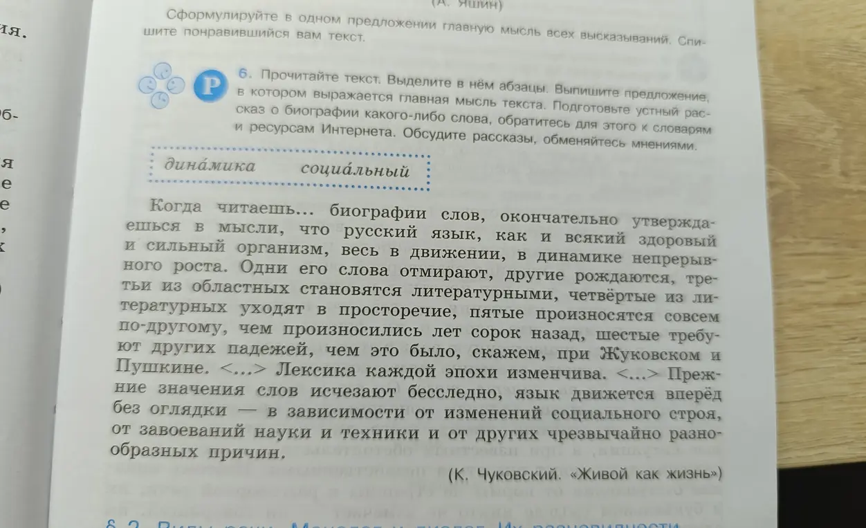 Прочитай текст, выдели в нём абзацы и выпиши предложение, в котором выражается главная мысль текста.