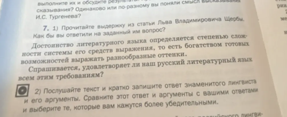 Прочитайте выдержку из статьи Льва Владимировича Щербы. Как бы вы ответили на заданный им вопрос?