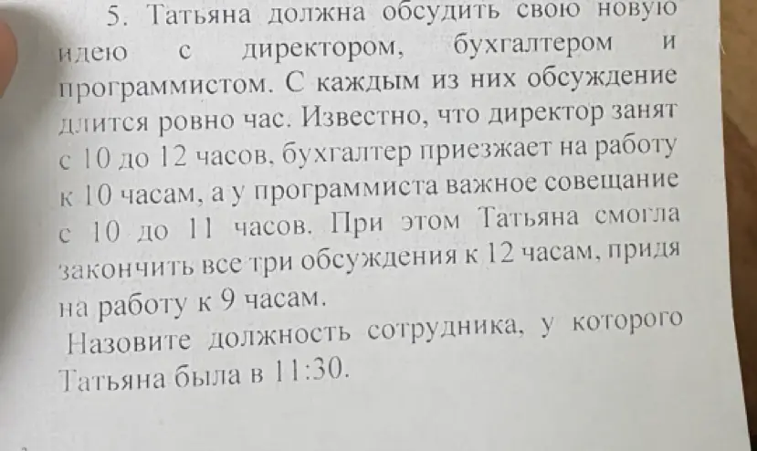 Назовите должность сотрудника, у которого Татьяна была в 11:30.