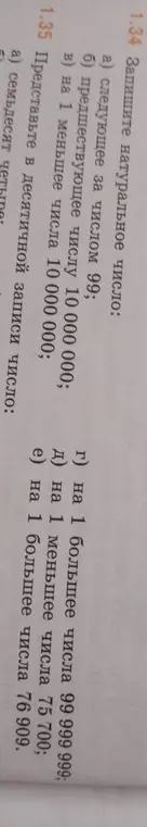 Запишите натуральное число: а) следующее за числом 99;