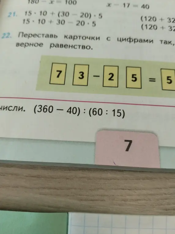 Вычисли 15 * 10 + (30 - 20) * 5